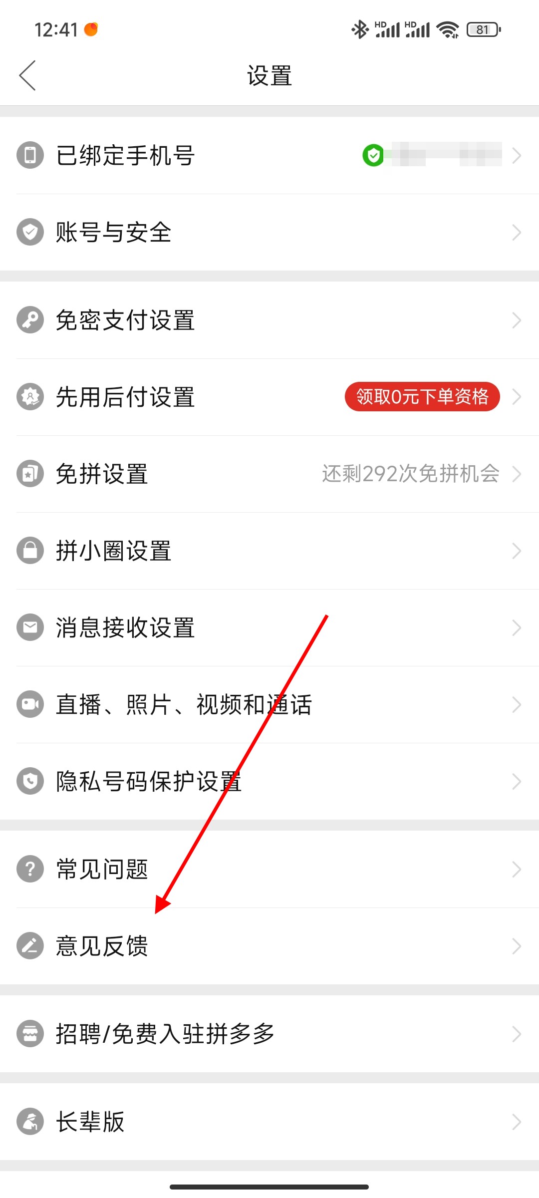 拼多多申诉入口在哪里