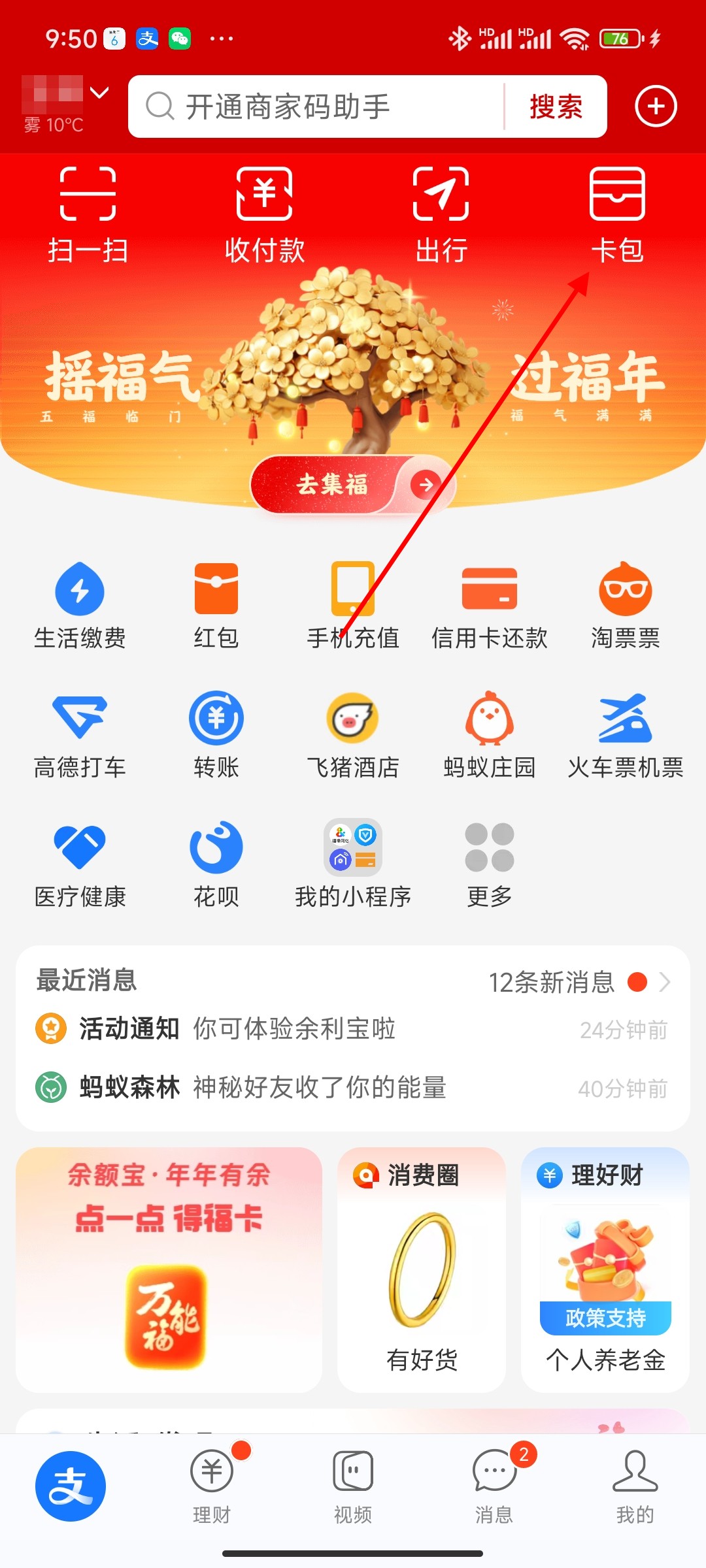 支付宝证件照片在哪里查看