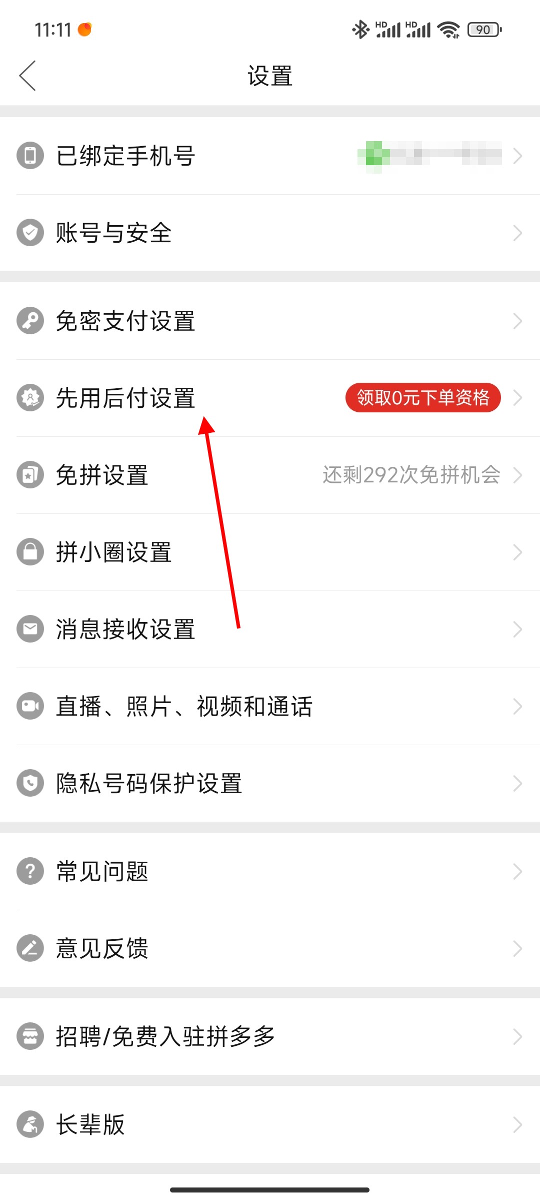 拼多多怎么设置先用后付