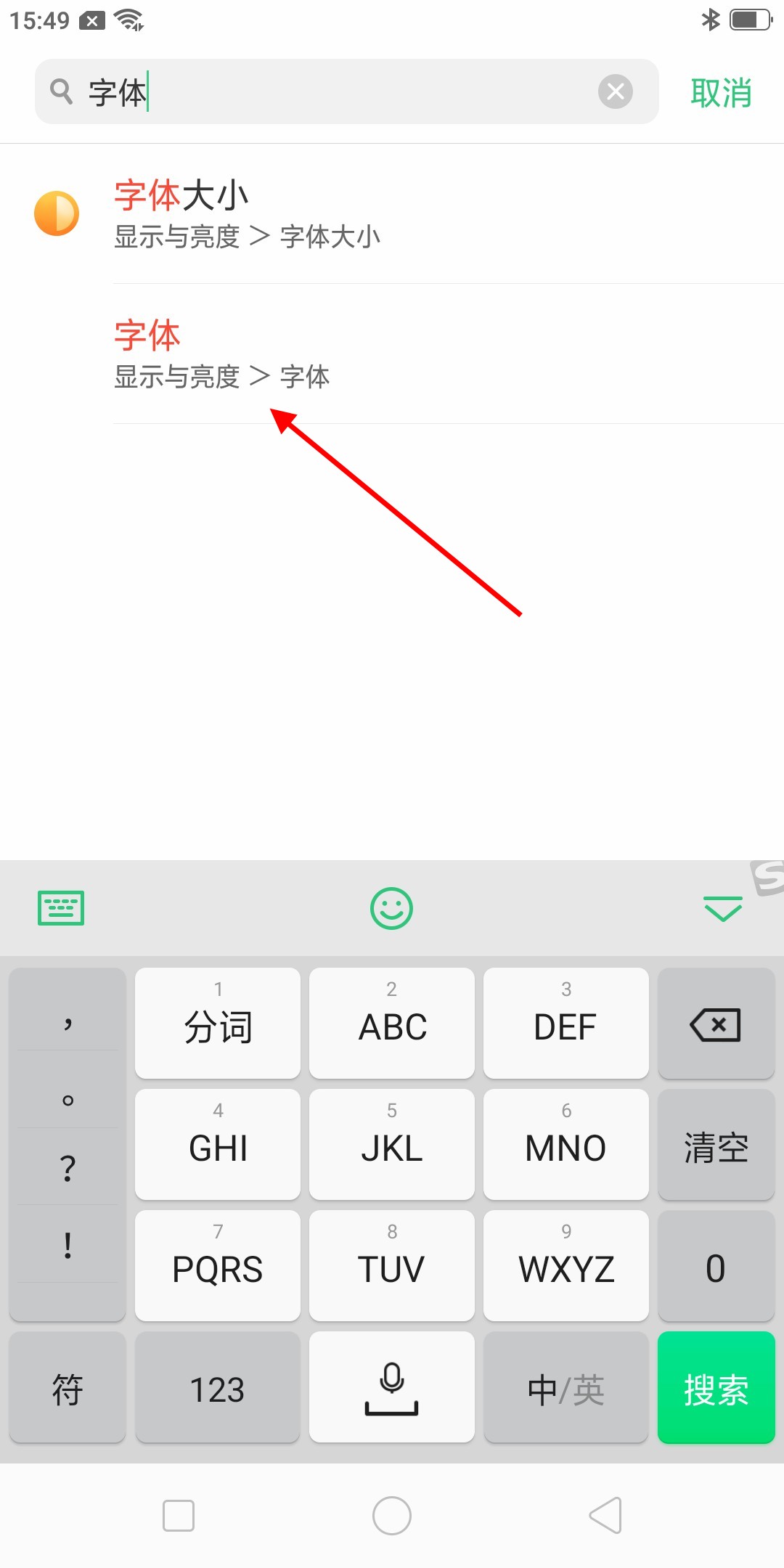 oppo手机怎么换字体