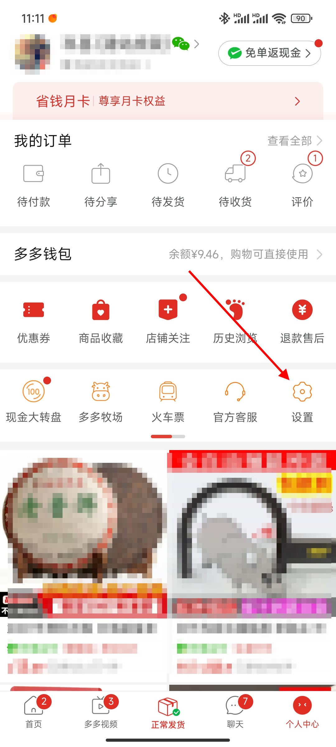拼多多怎么设置先用后付