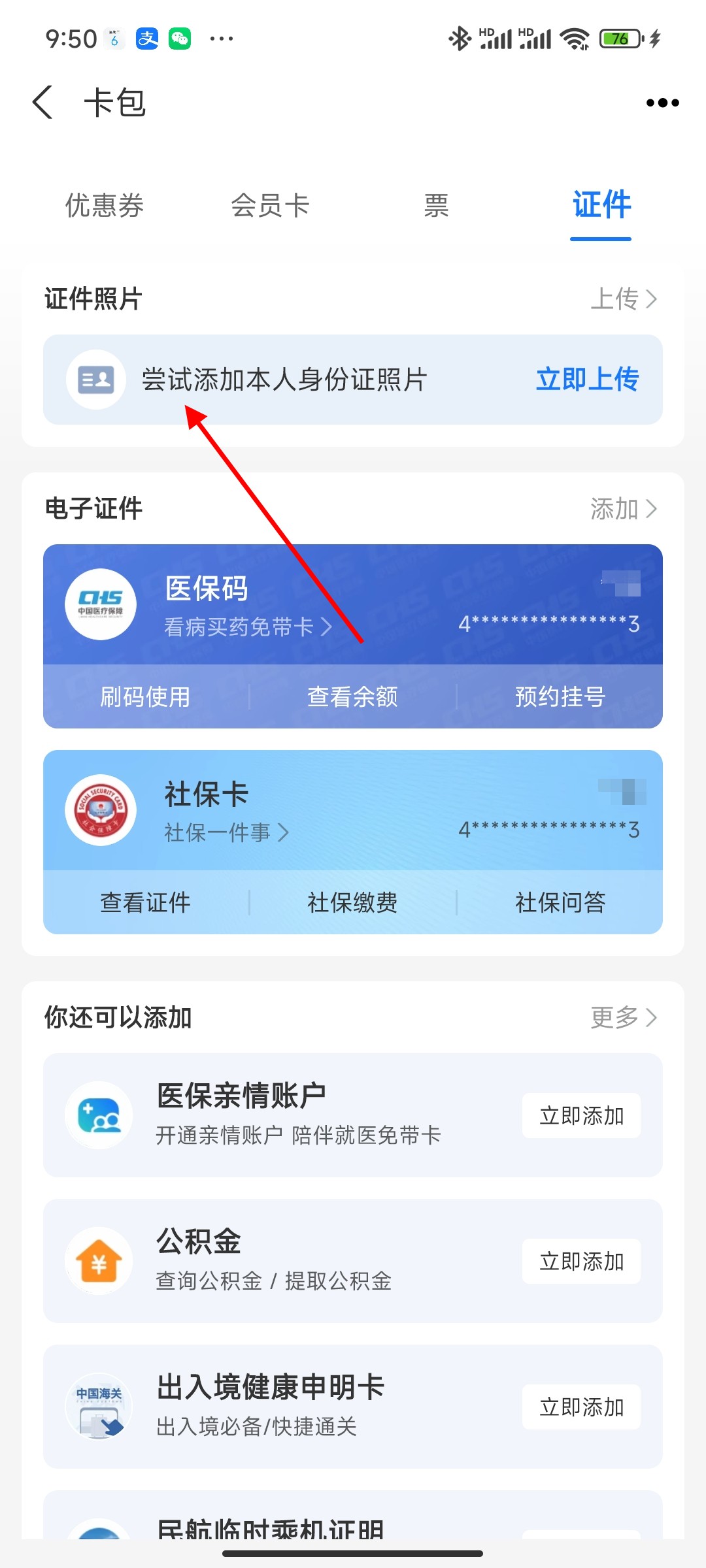 支付宝证件照片在哪里查看