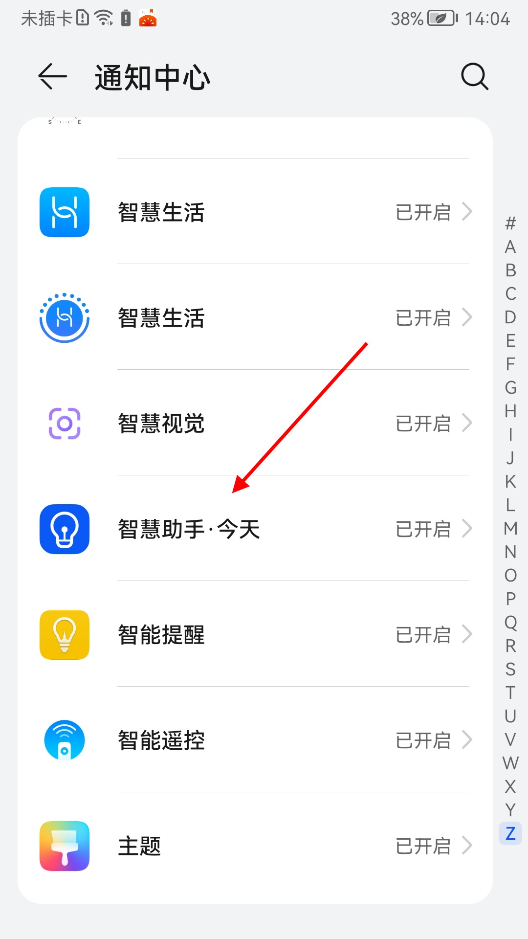 怎样关闭华为智慧助手的通知