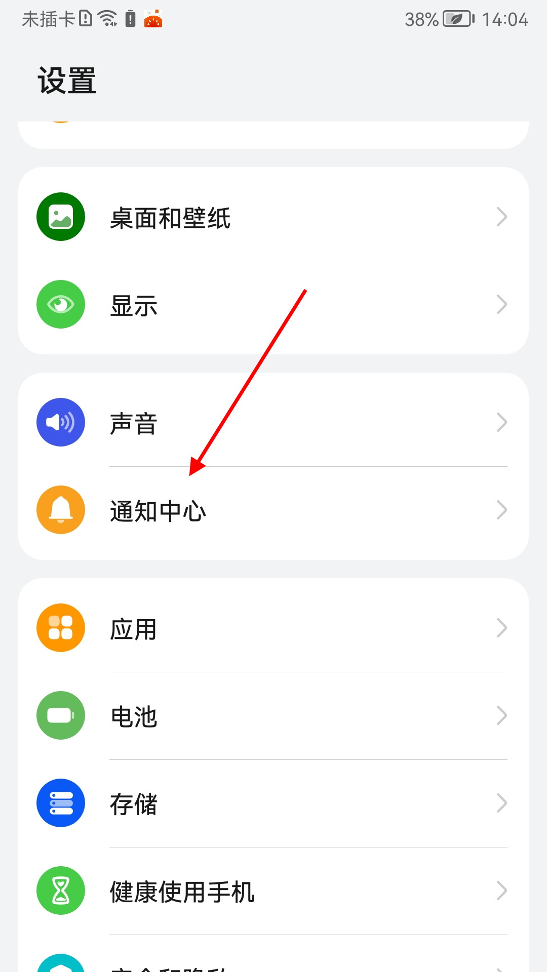 怎样关闭华为智慧助手的通知