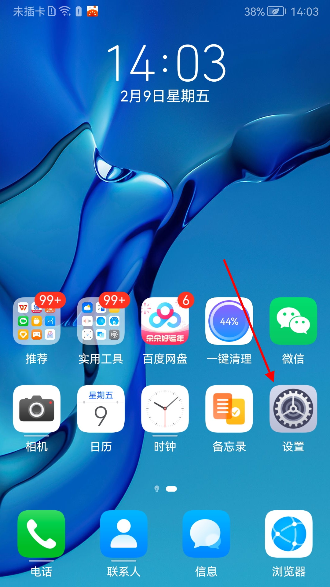 怎样关闭华为智慧助手的通知