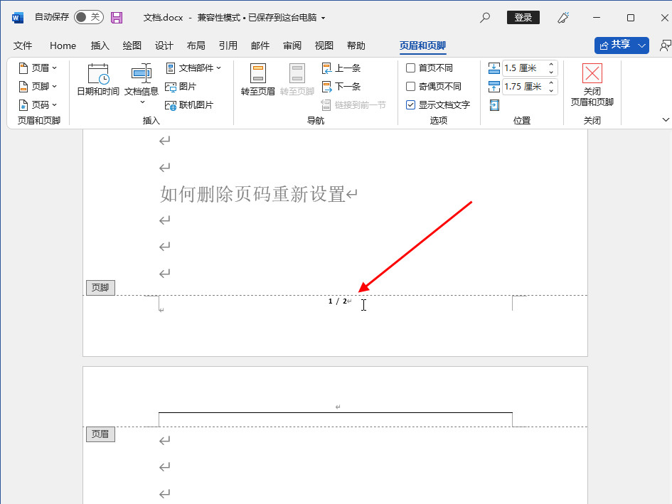 如何删除页码重新设置