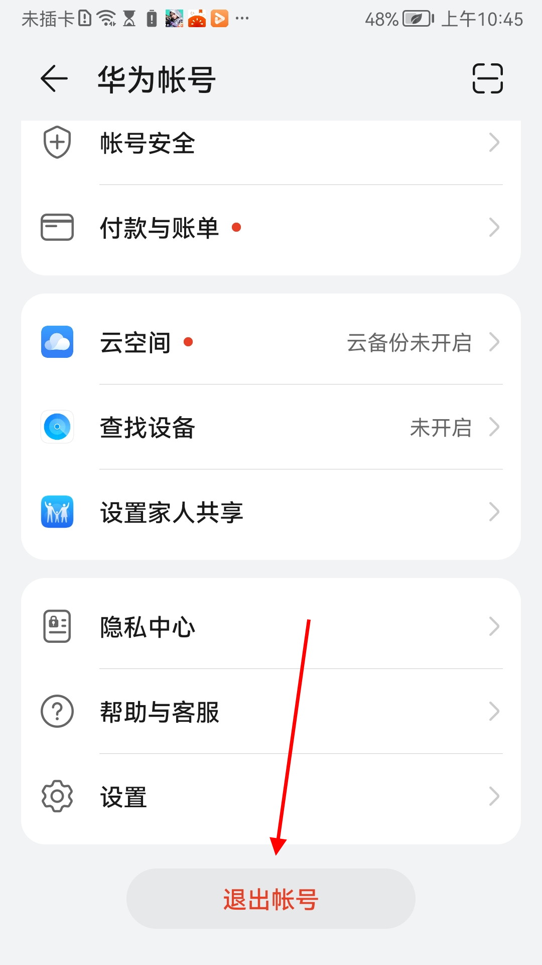 手机华为帐号怎么退出