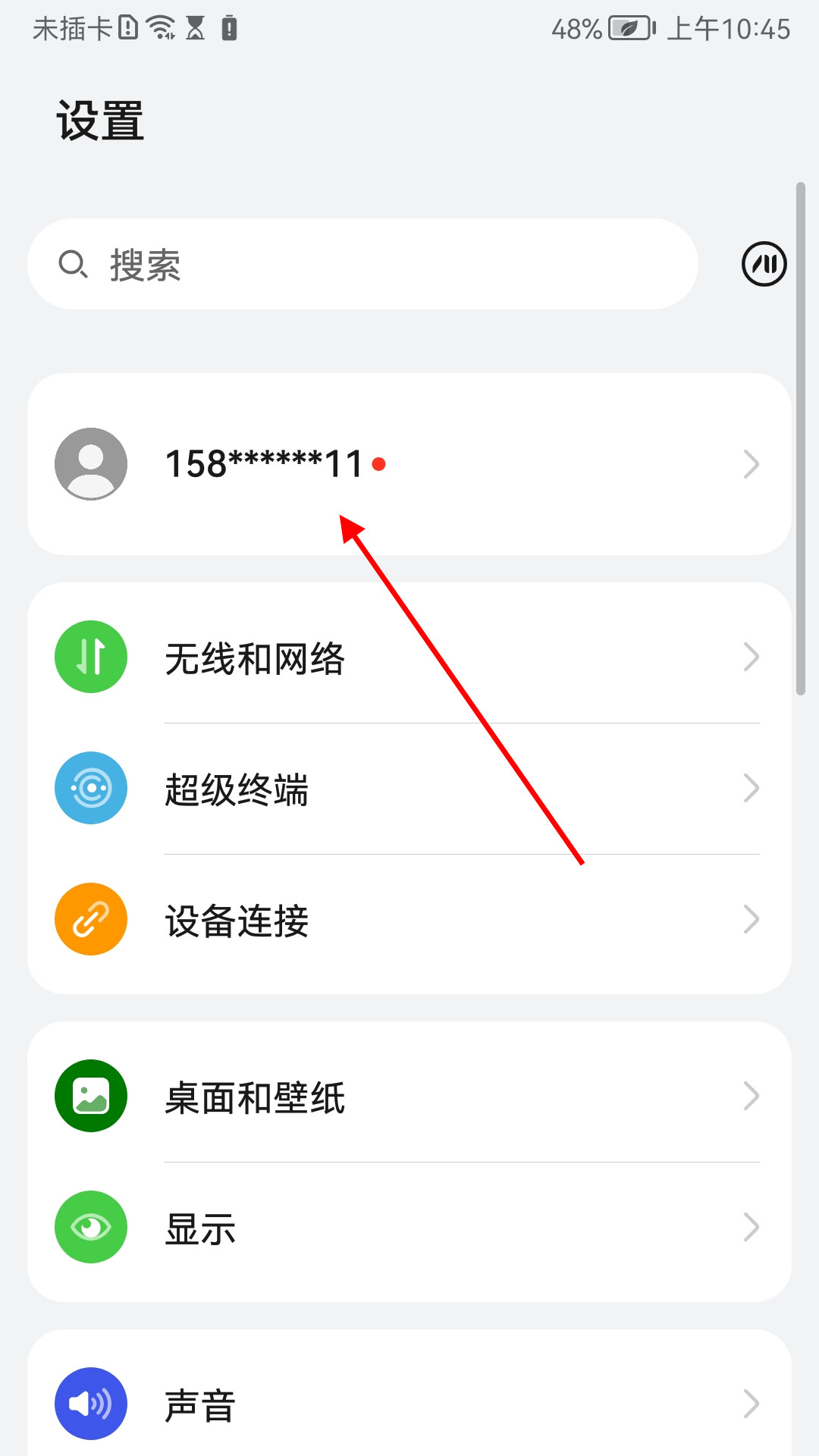 手机华为帐号怎么退出