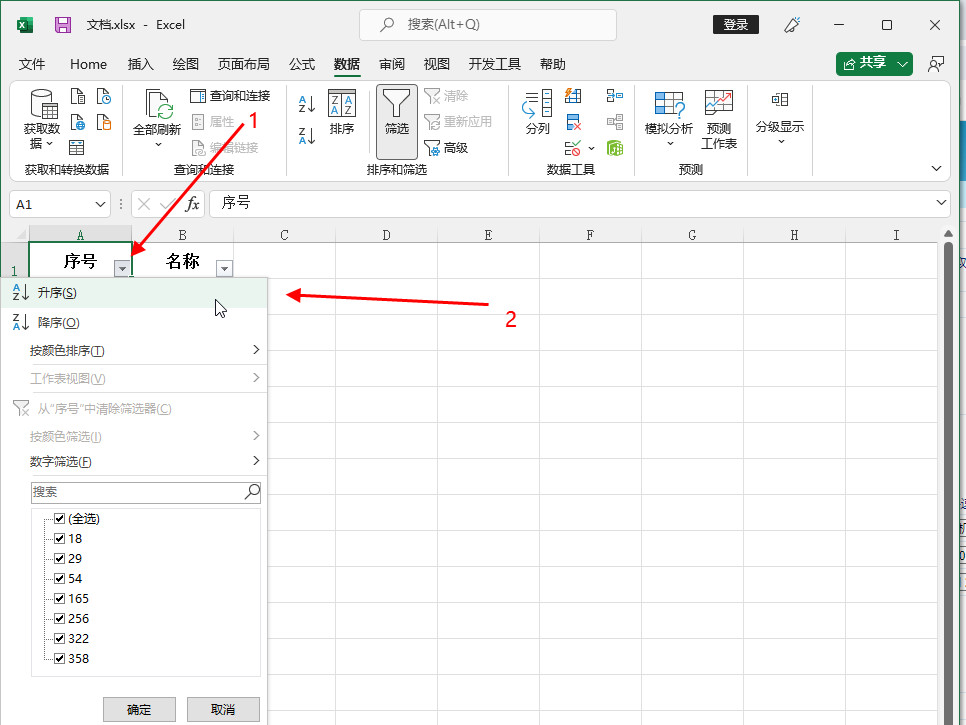 excel排序怎么操作