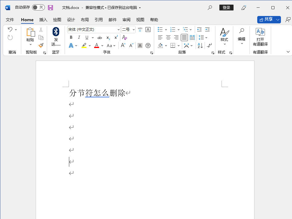 分节符怎么删除