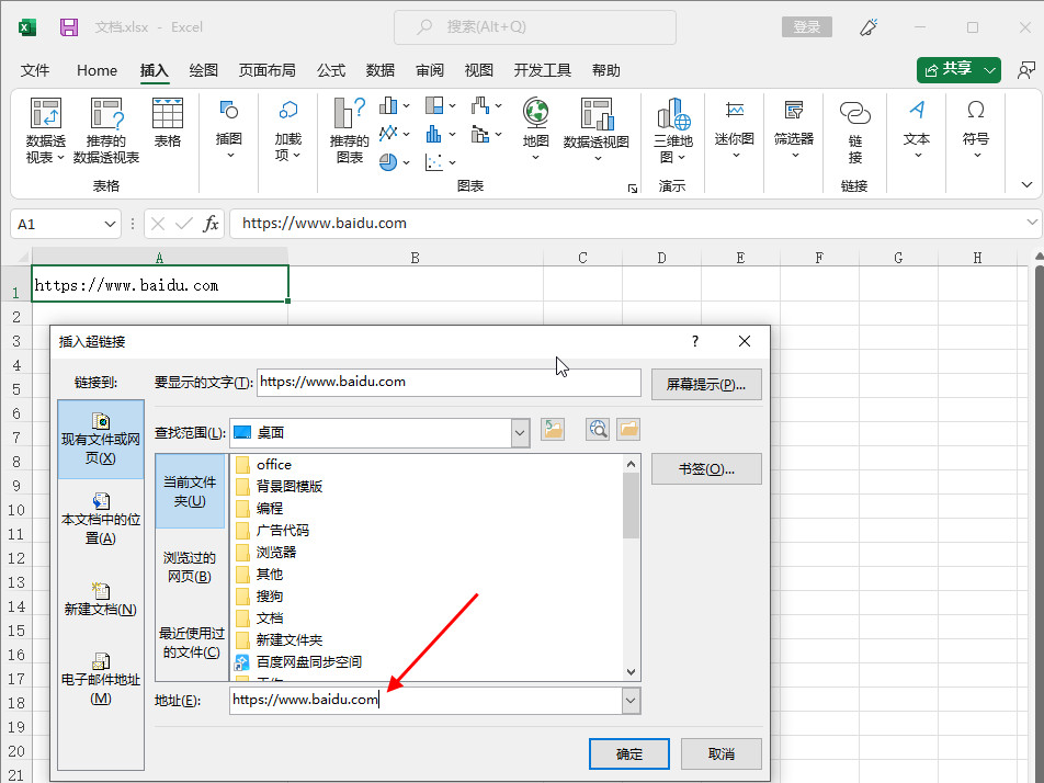 excel链接怎么自动跳转网页