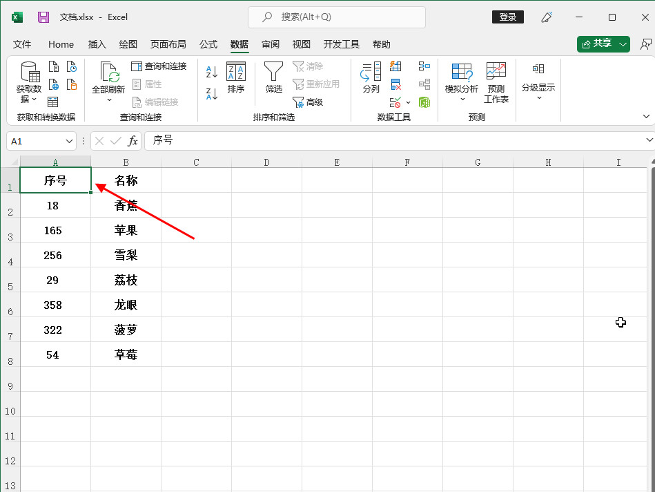 excel排序怎么操作