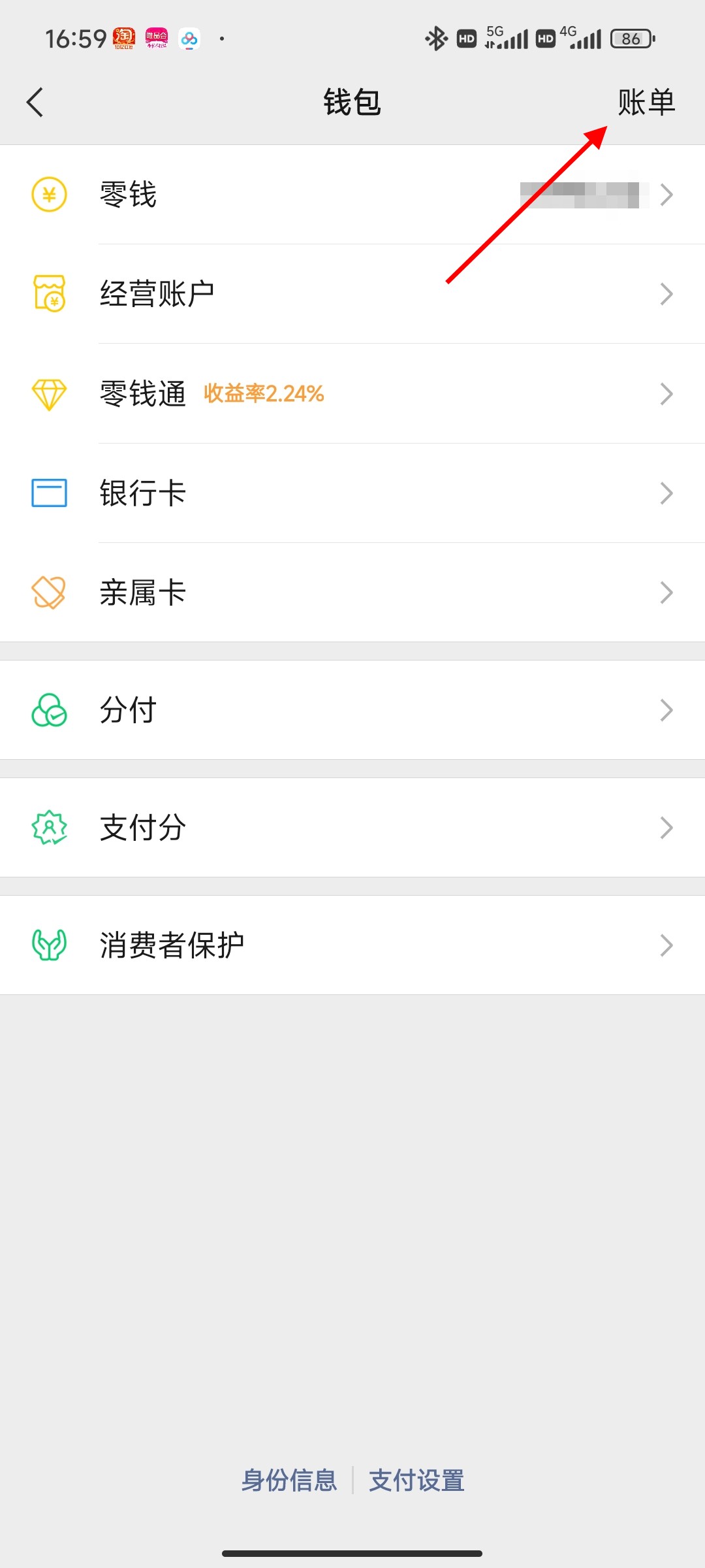 微信流水账单怎么导出