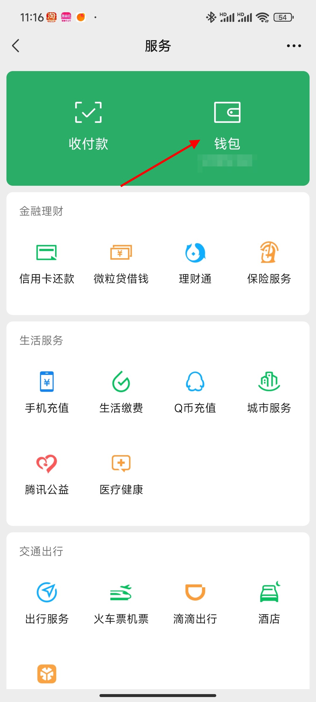 微信实名认证怎么改