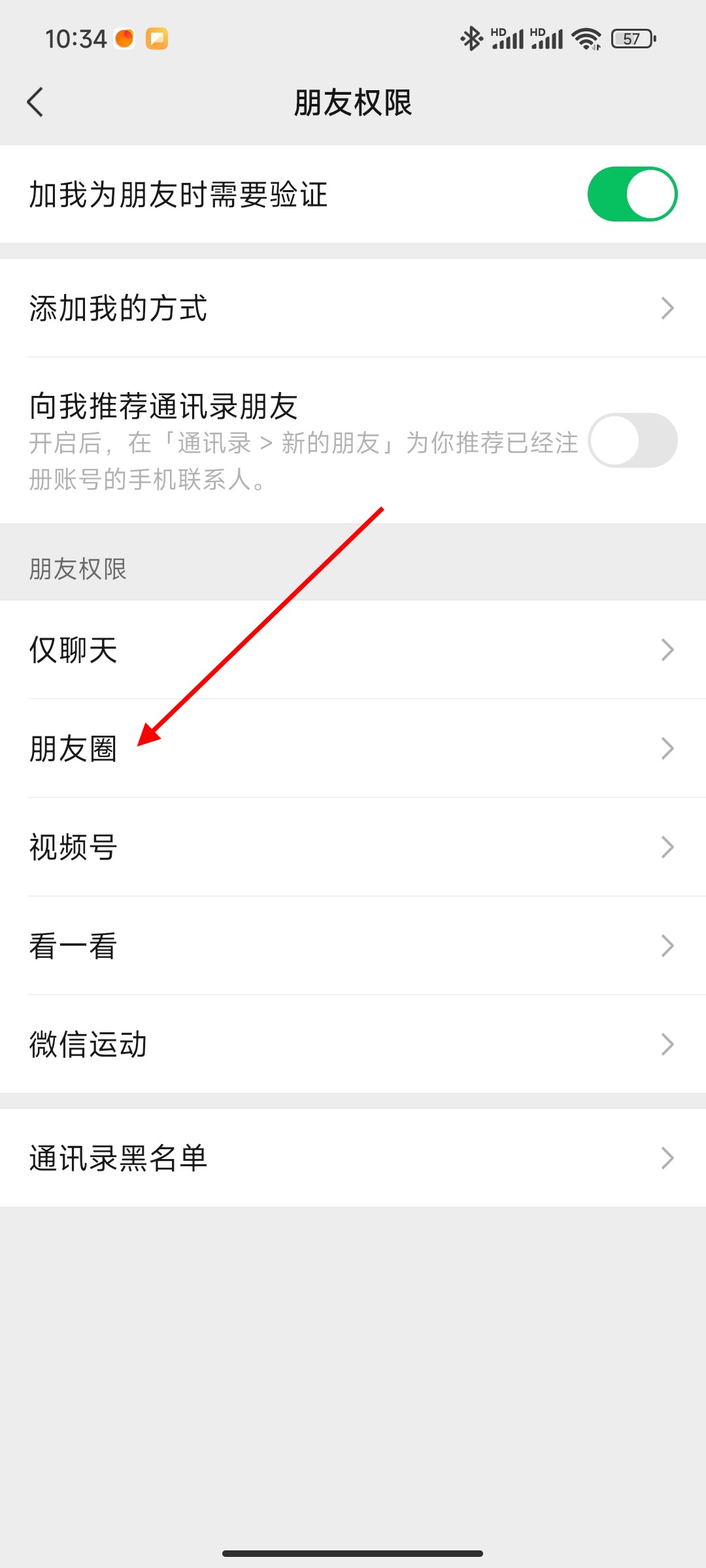 微信如何关闭朋友圈