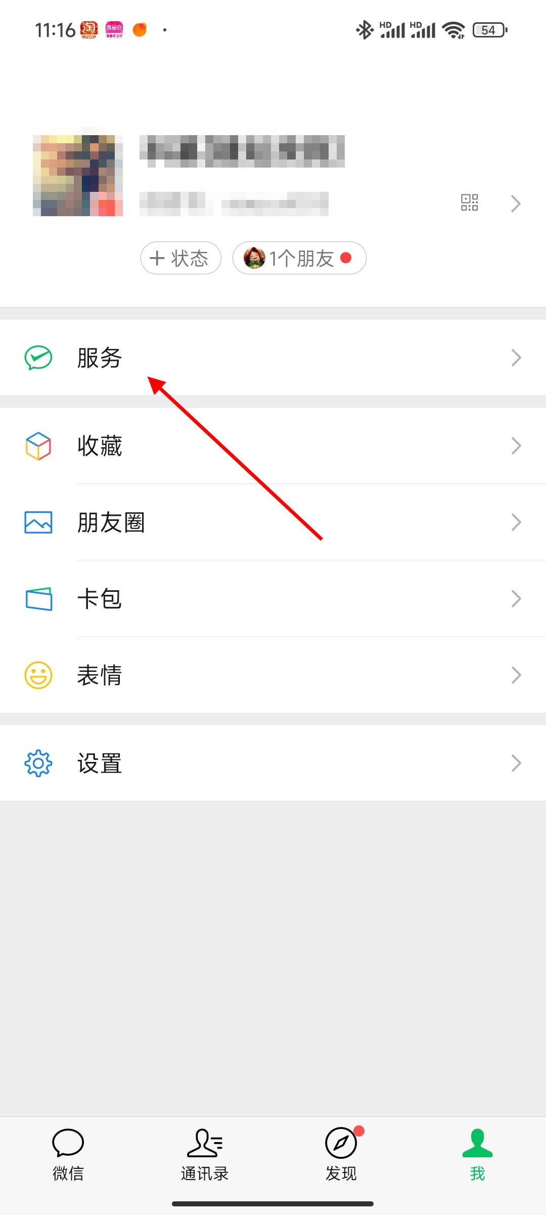 微信实名认证怎么改