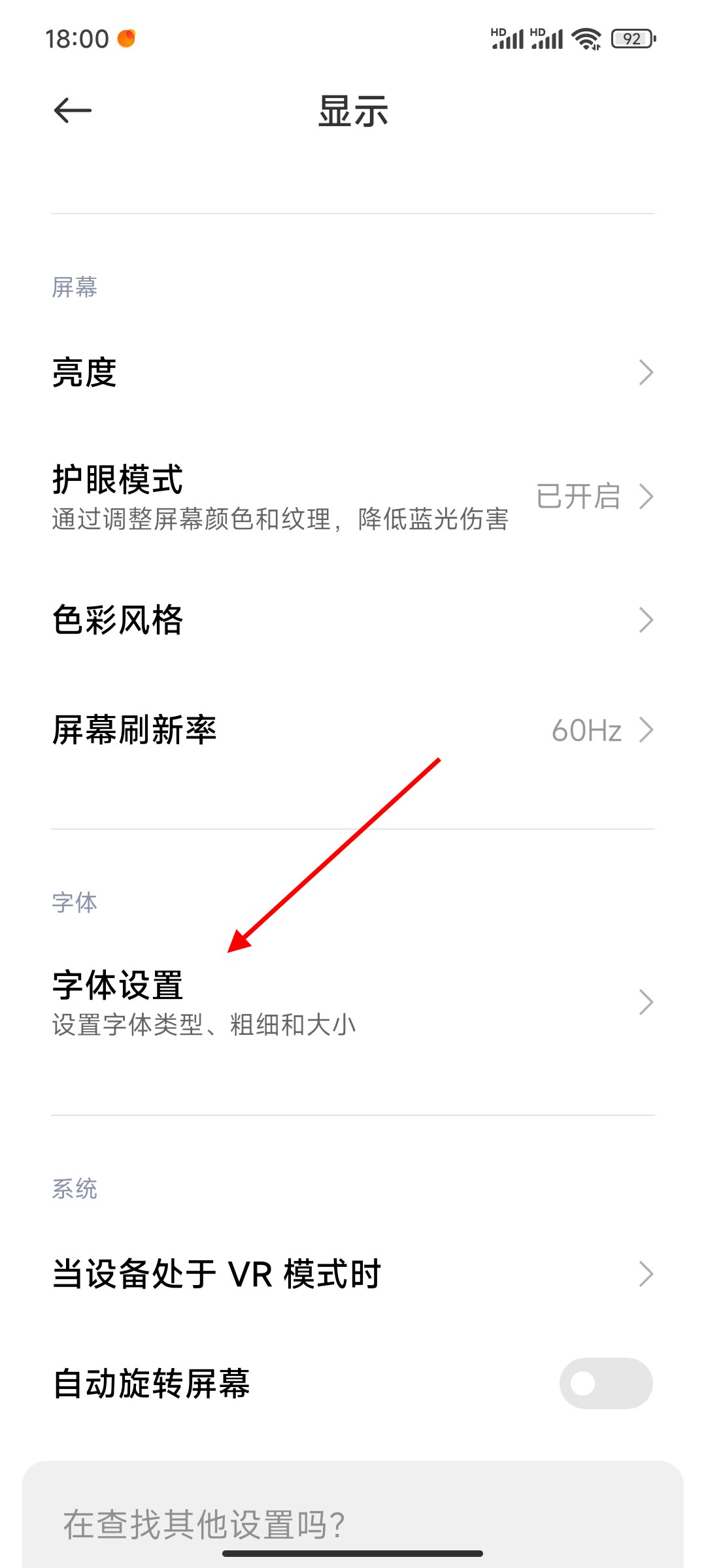 手机字体大小怎么调