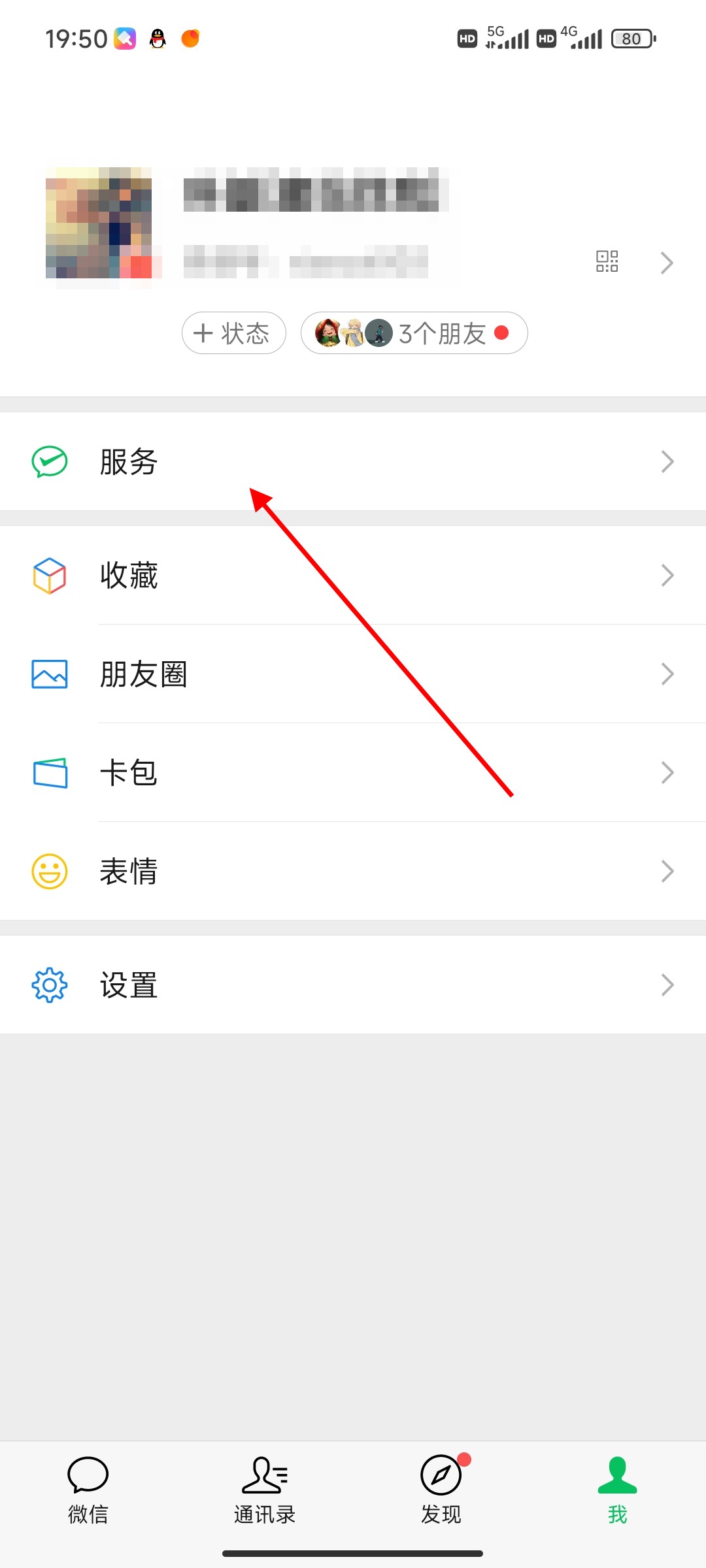 微信怎么关闭自动续费功能