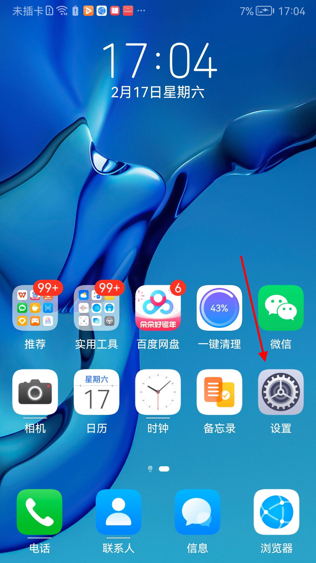 nfc在华为手机哪里能找到