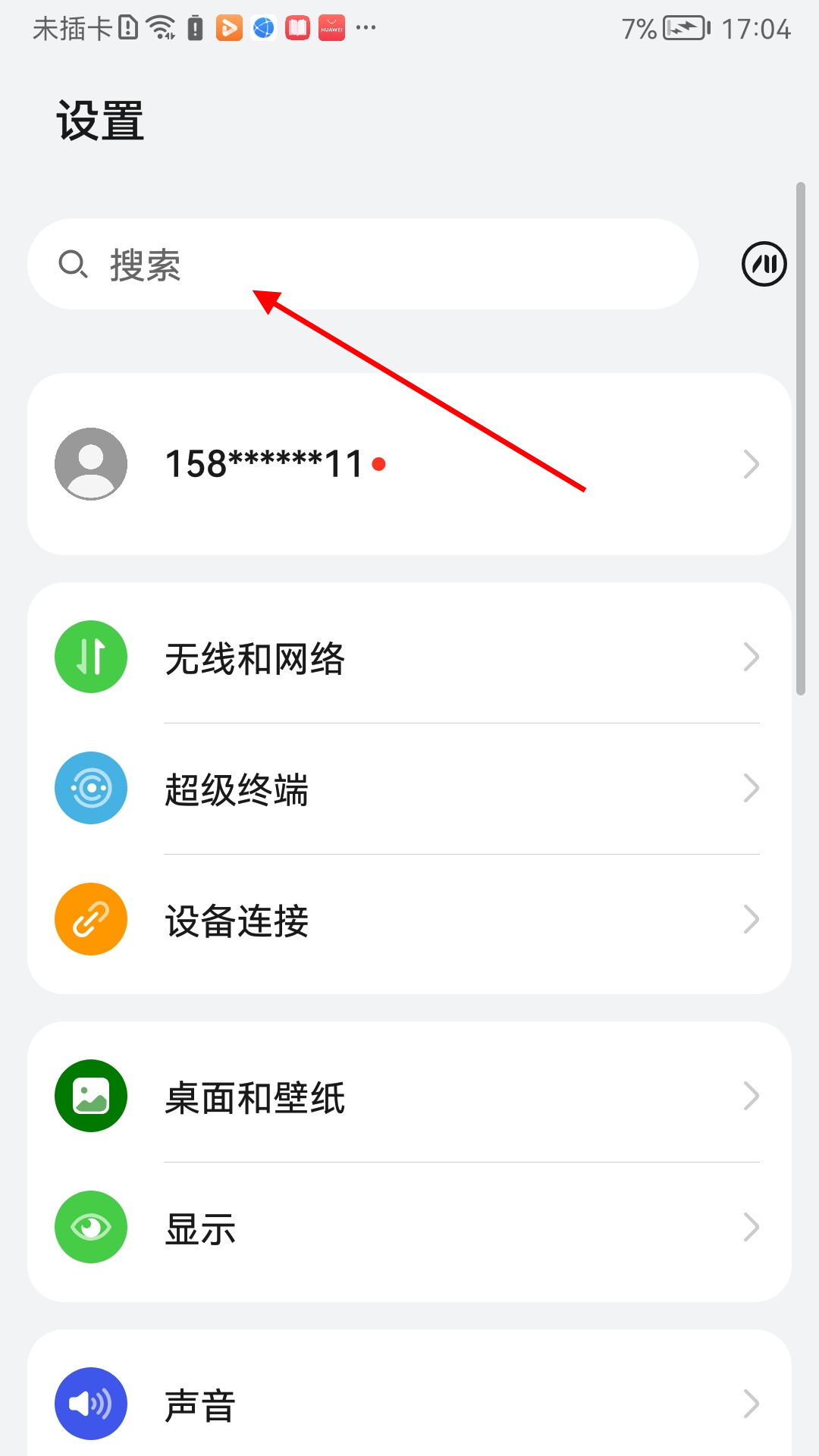 nfc在华为手机哪里能找到