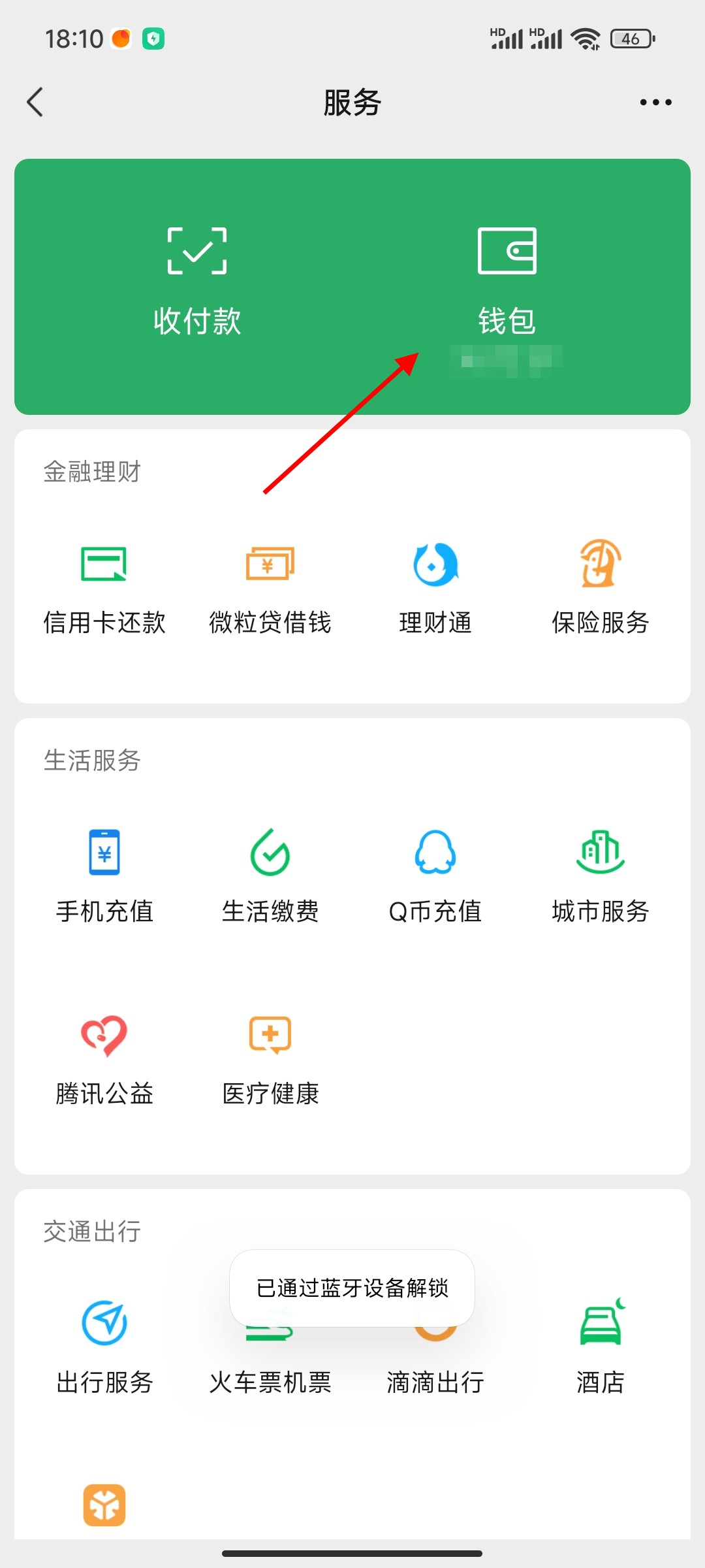 怎么把微信的钱转到支付宝