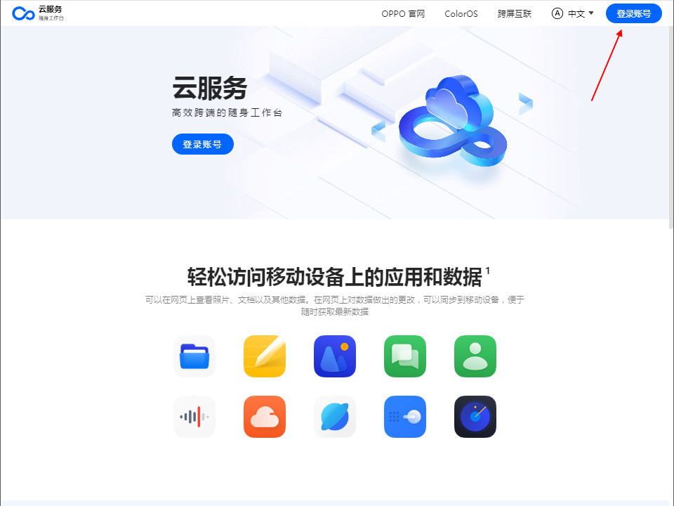 oppo云服务查找手机怎么操作