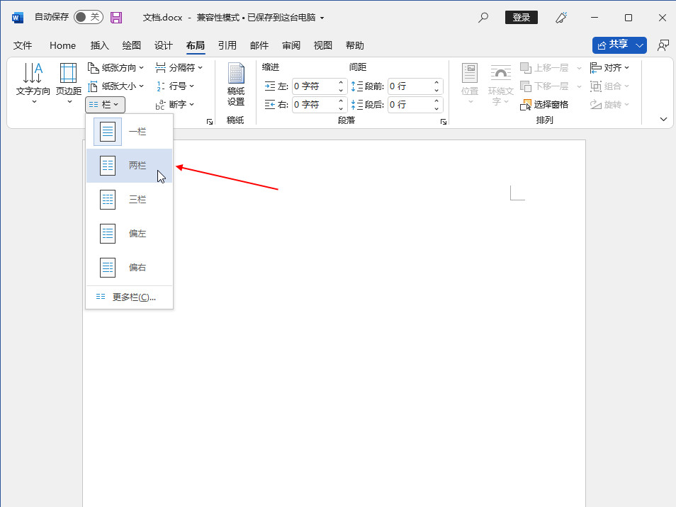 word怎么左右分开写不同内容
