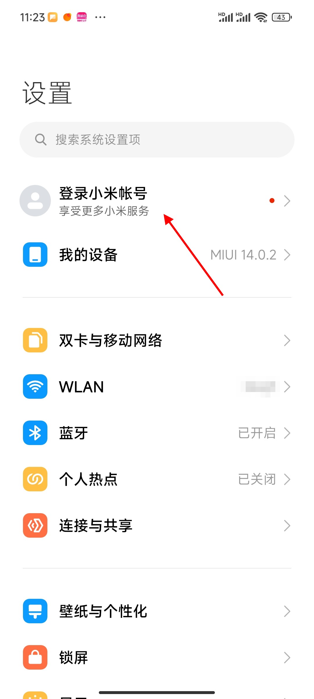 小米云服务如何登录
