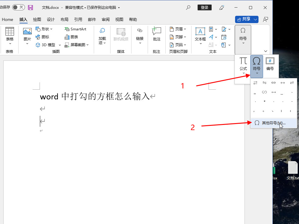 word中打勾的方框怎么输入