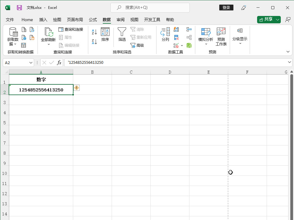 表格数字前面有个单引号怎么去掉
