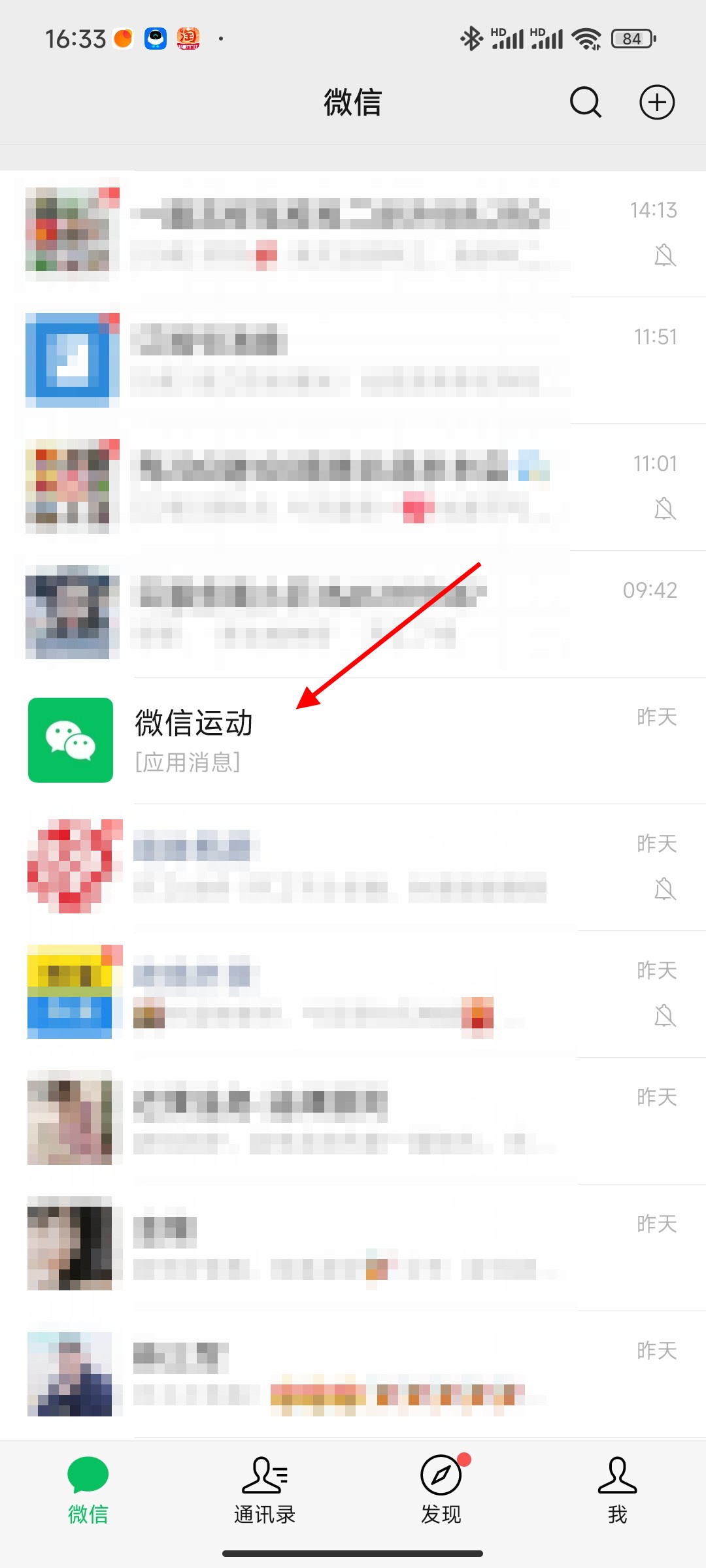 微信运动怎样设置才能显示步数