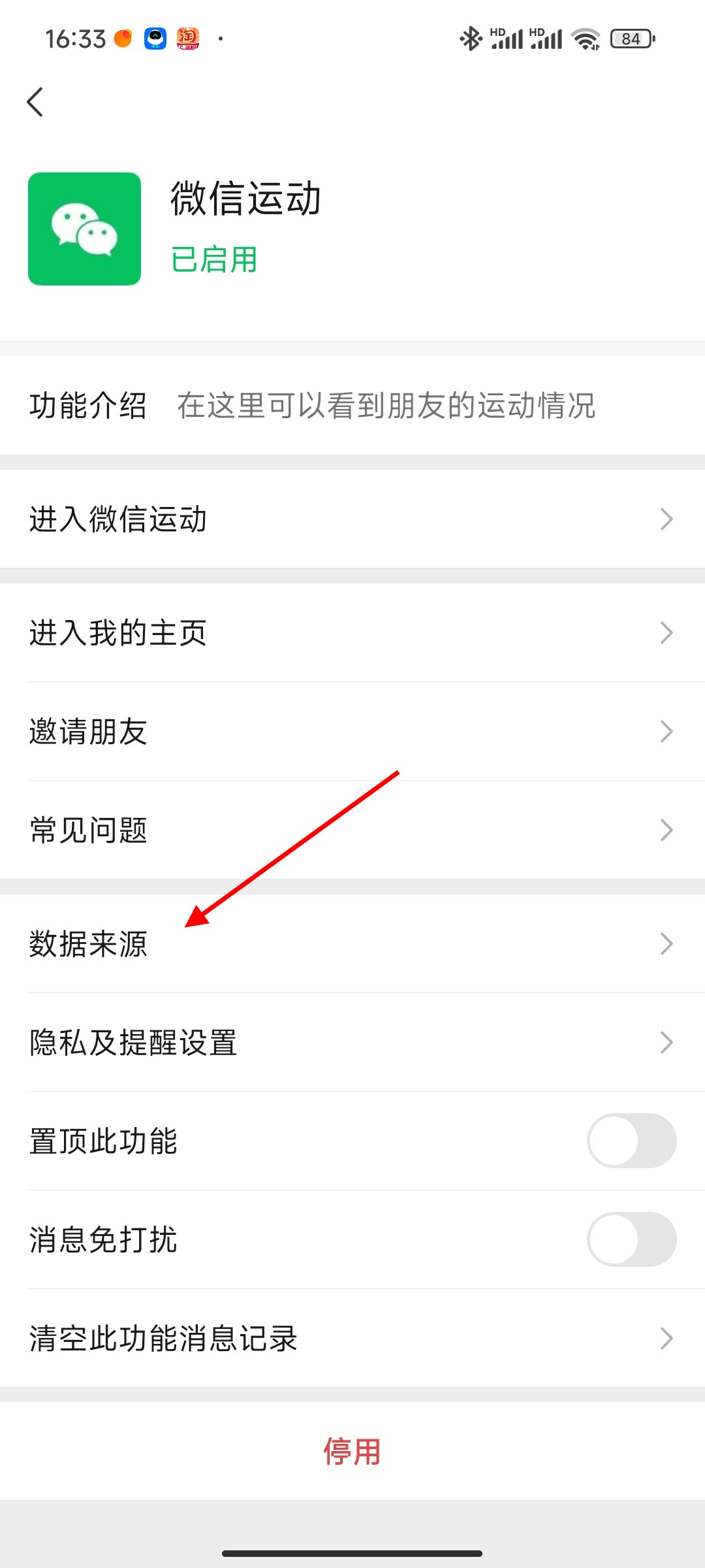 微信运动怎样设置才能显示步数
