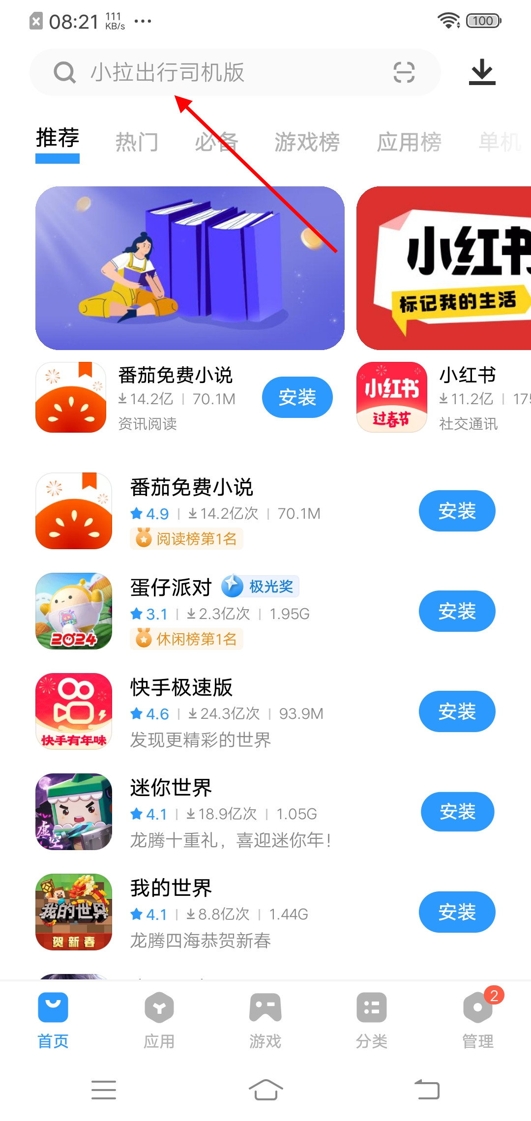 醒图怎么下载
