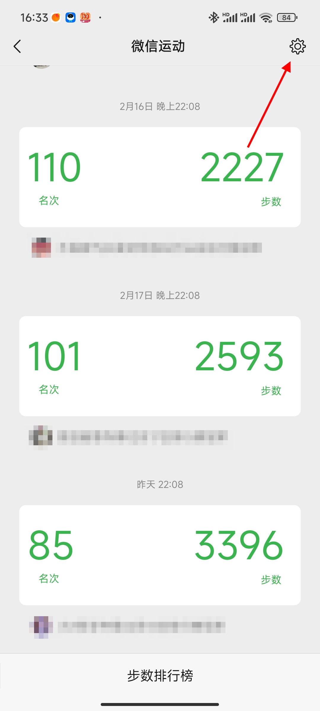 微信运动怎样设置才能显示步数