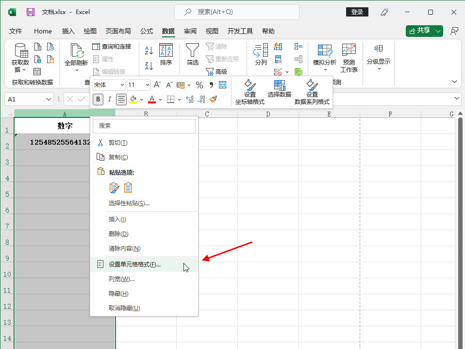 表格数字前面有个单引号怎么去掉