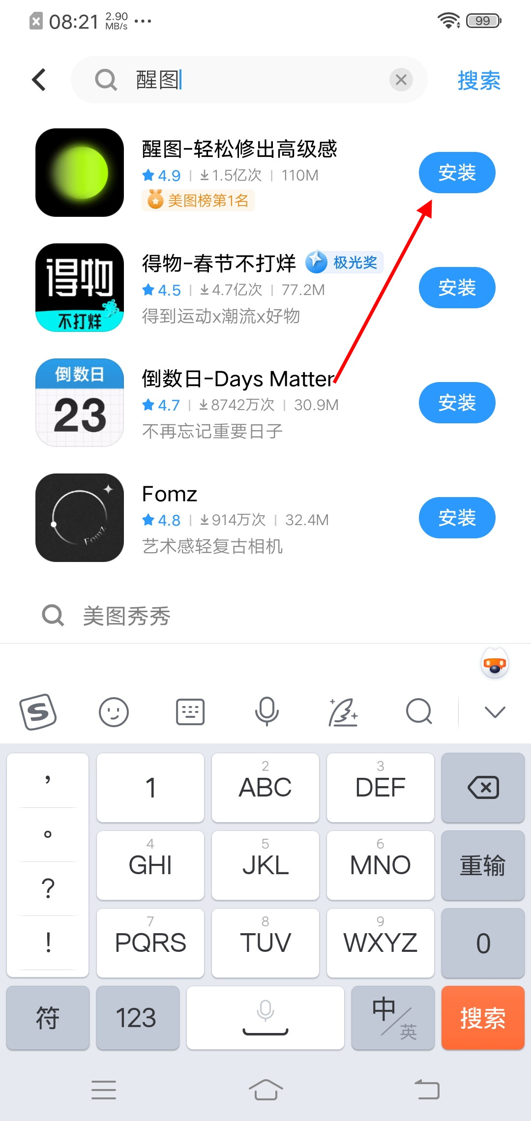 醒图怎么下载