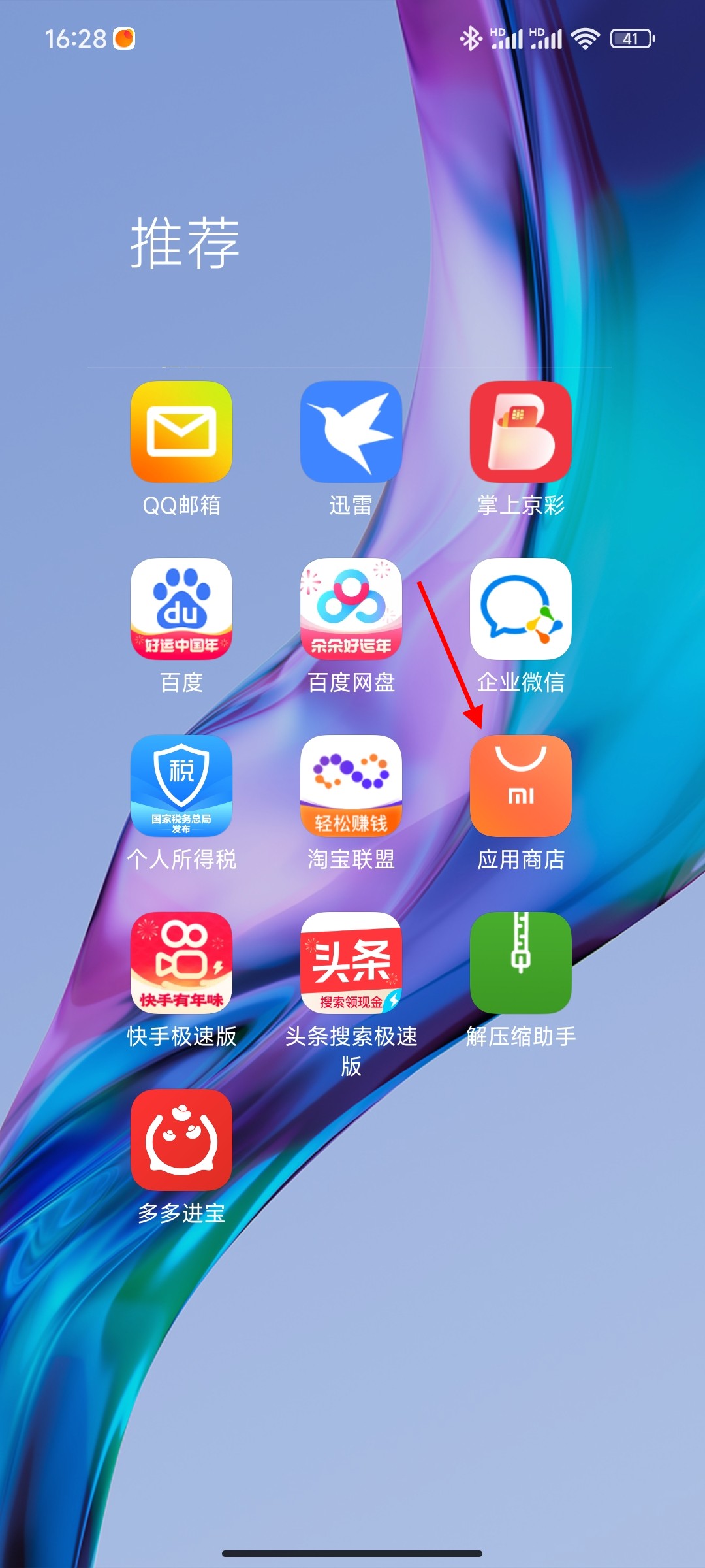 小米应用商店怎么下载
