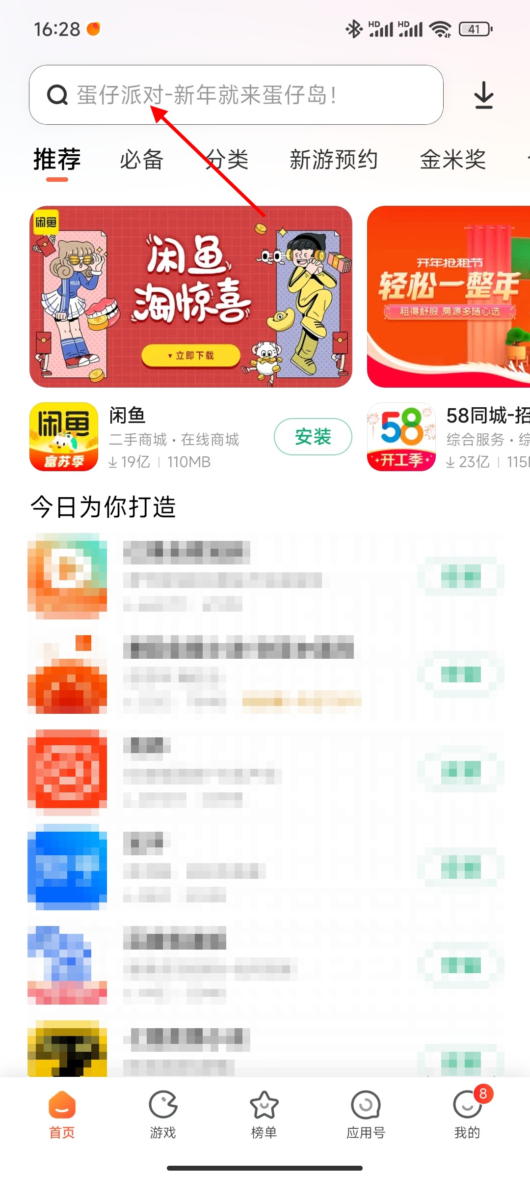 小米应用商店怎么下载