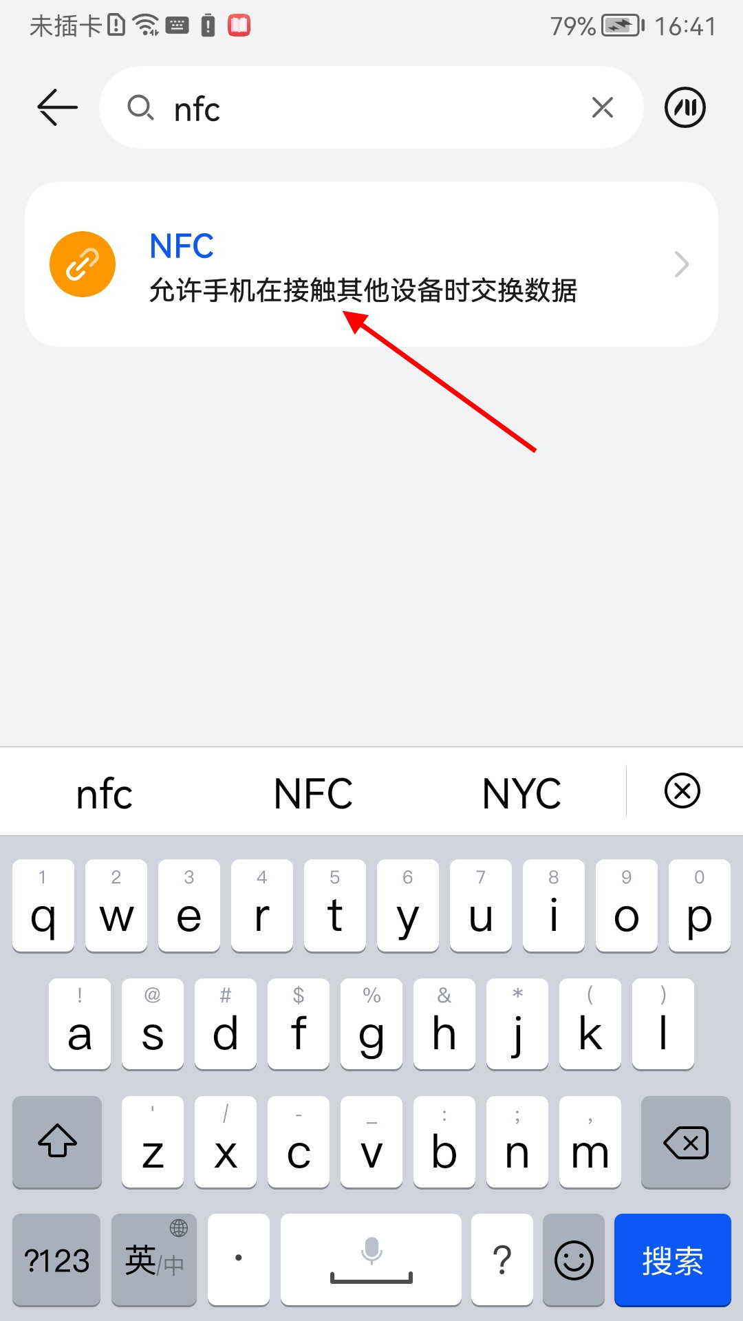 华为手机nfc在哪里找到怎么使用