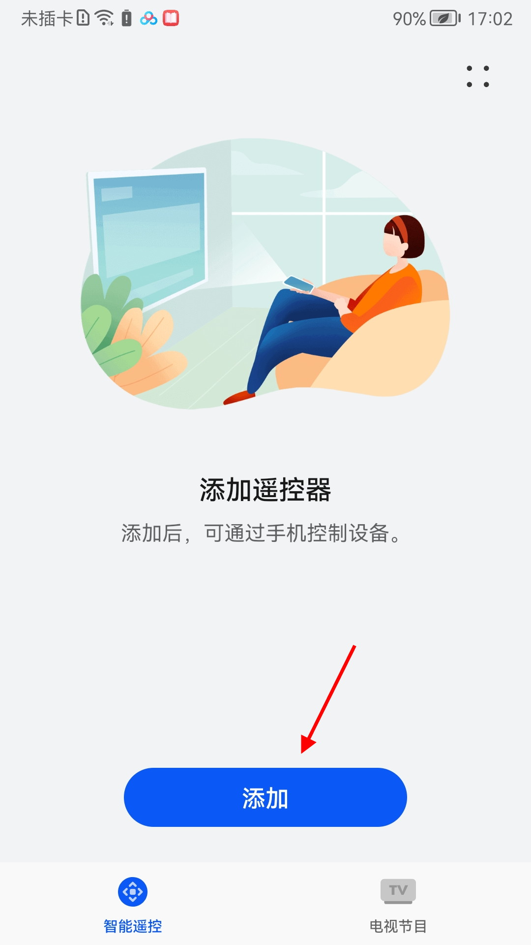 手机控制空调怎么操作