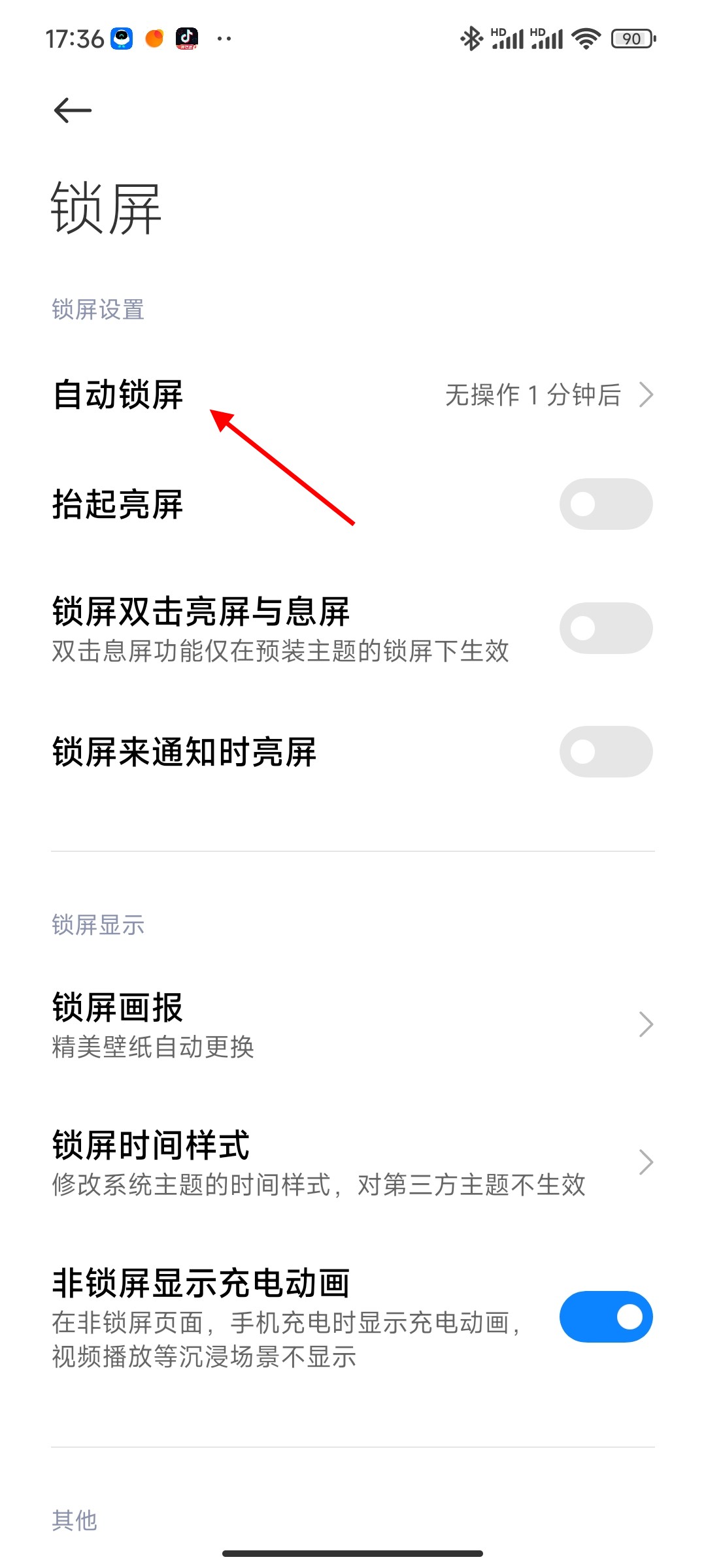 手机自动锁屏在哪里设置