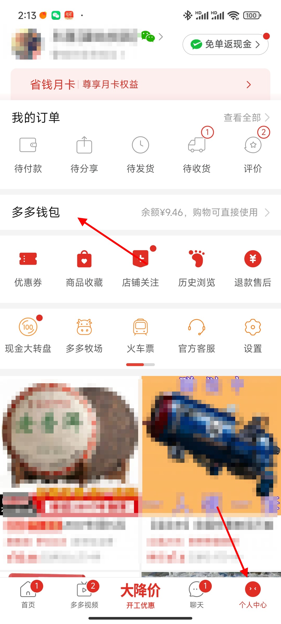 多多钱包怎么关闭