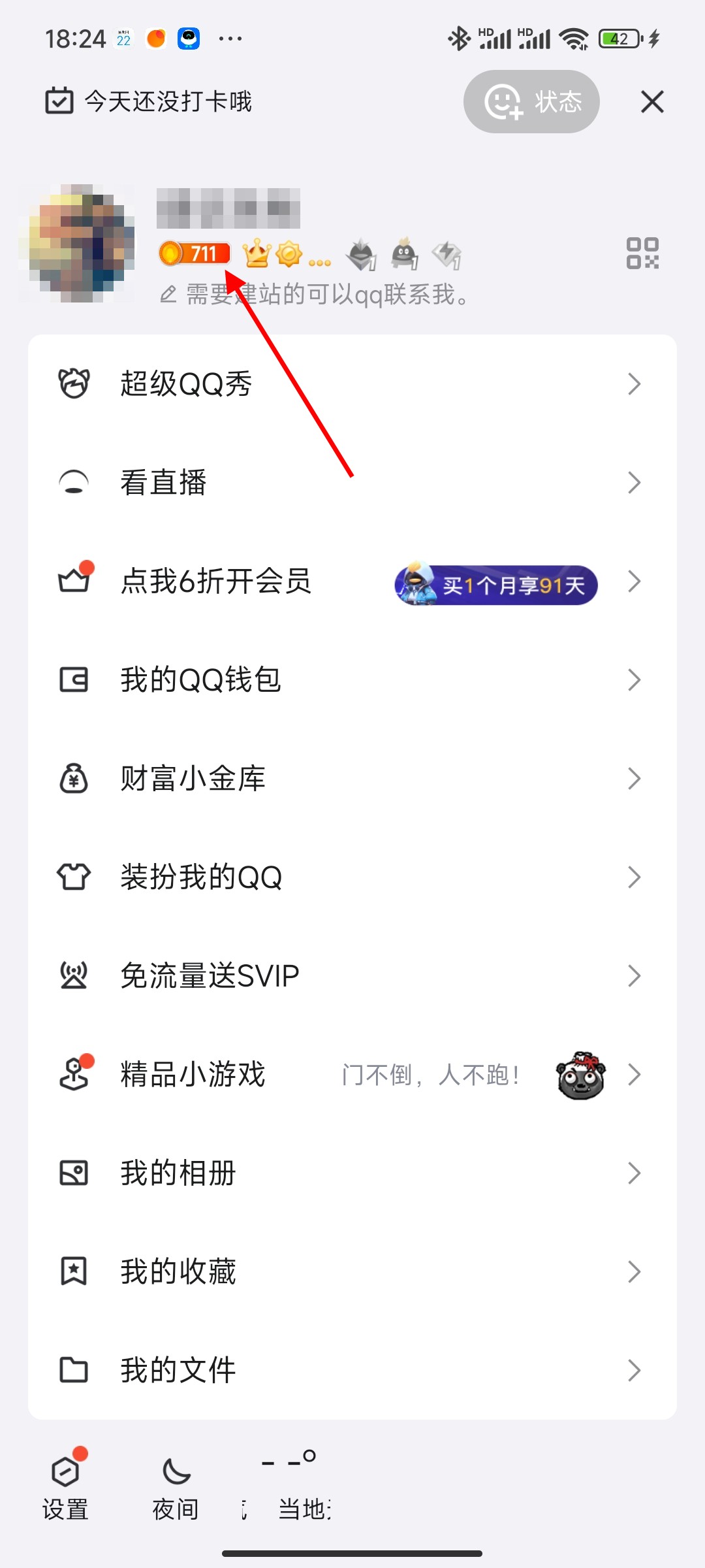 qq能量值怎么关闭