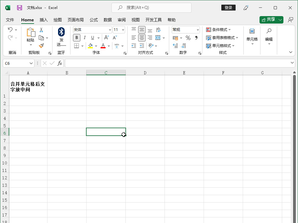 合并单元格后文字放中间