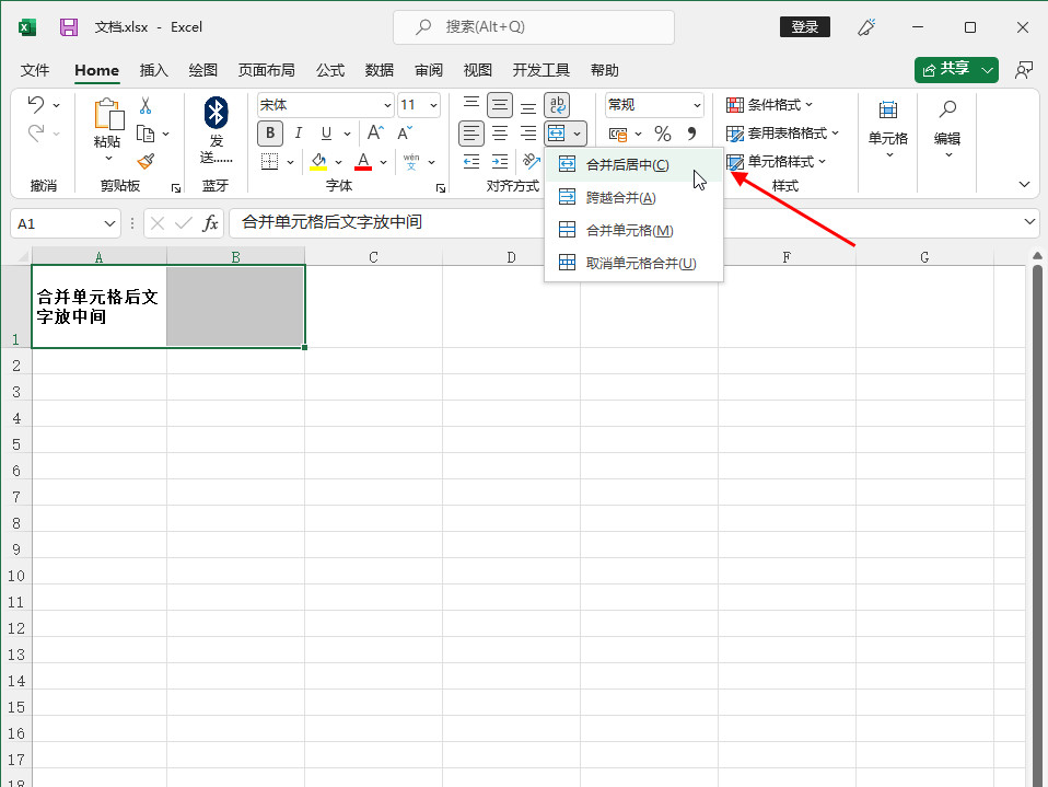 合并单元格后文字放中间