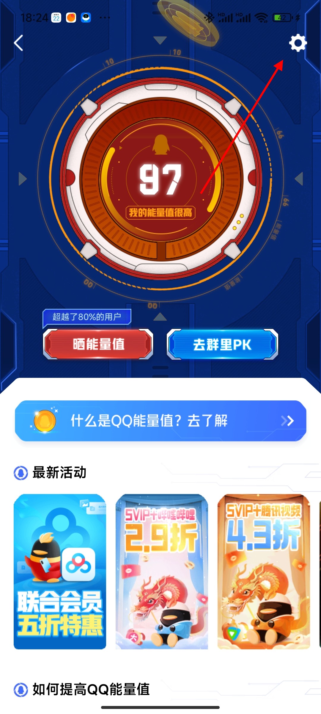 qq能量值怎么关闭