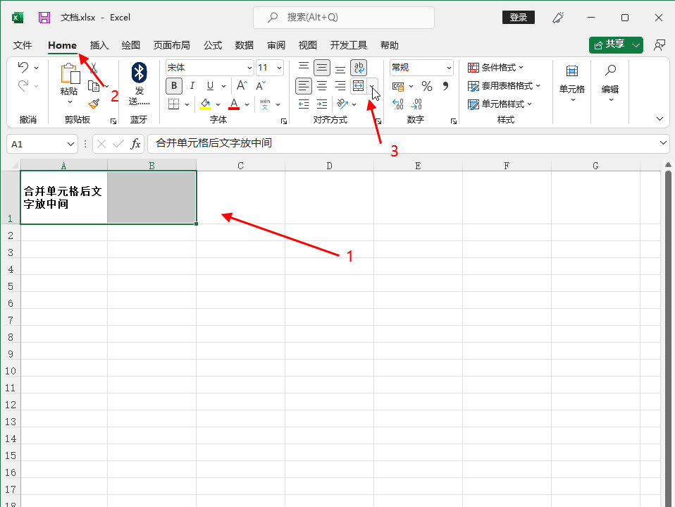 合并单元格后文字放中间
