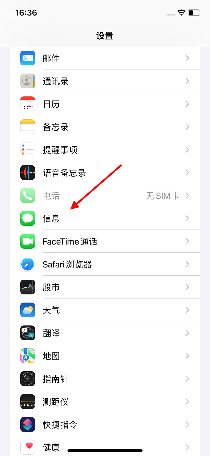 iPhone拉黑后的短信在哪看