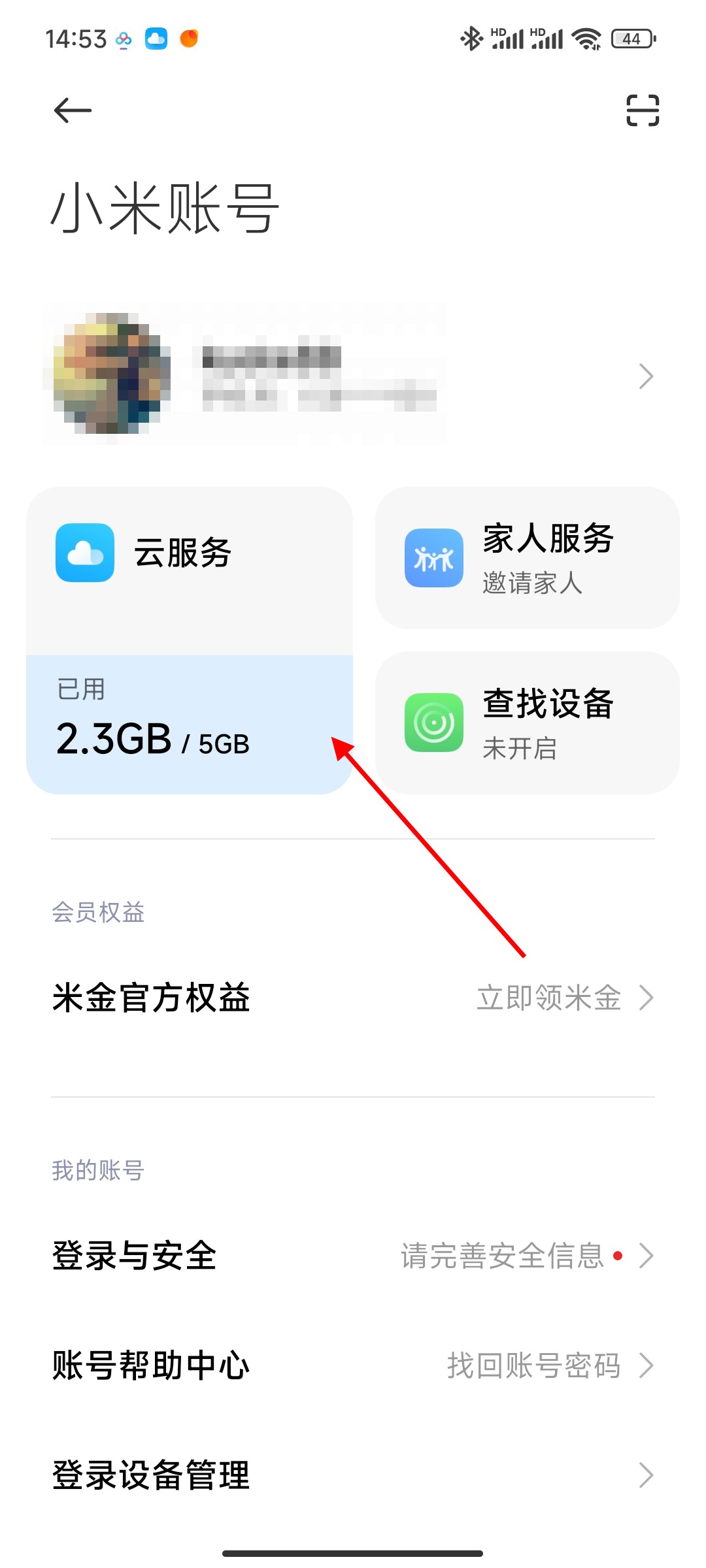 云空间已满怎样清除
