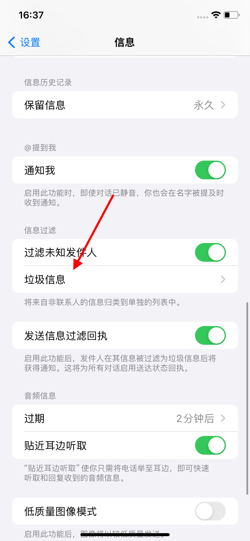 iPhone拉黑后的短信在哪看